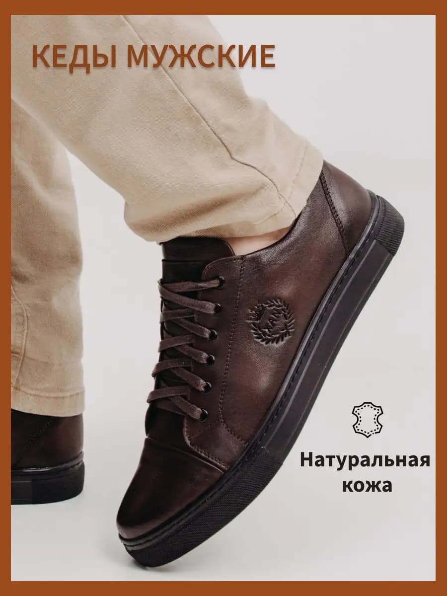 Кеды натуральная кожа