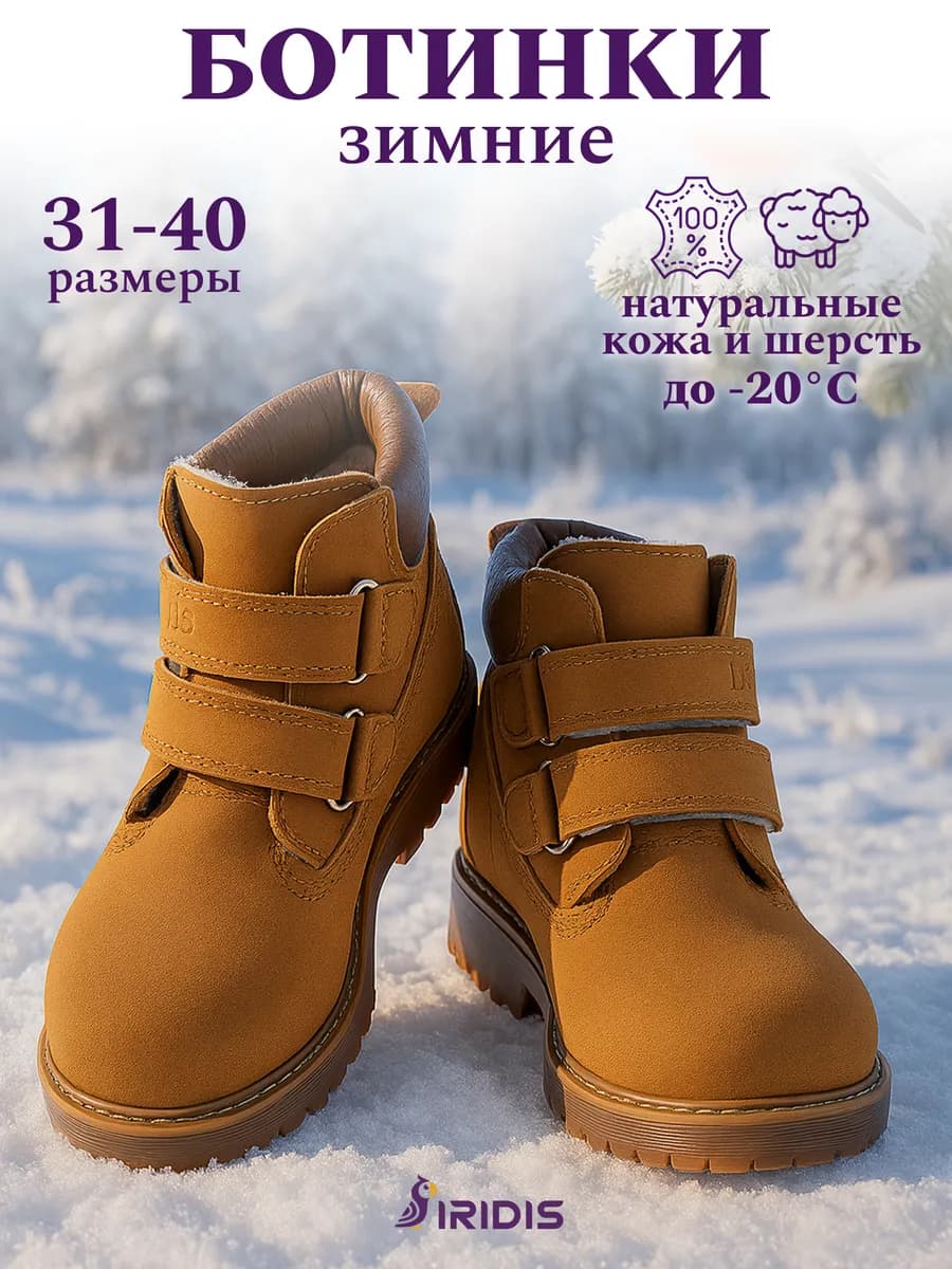 Зимние ботинки из натуральной кожи