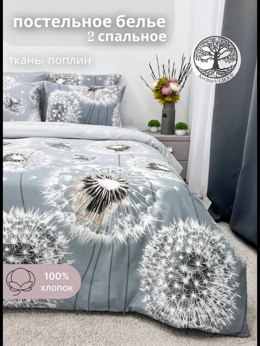 Постельное белье 2 спальное поплин