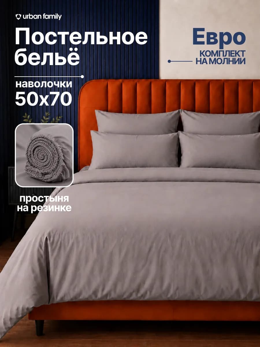Постельное белье евро 50х70 хлопок перкаль однотонное