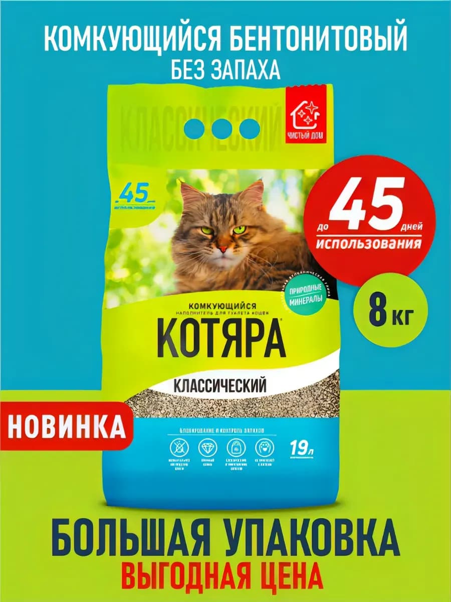 Наполнитель для кошачьего туалета 8кг (19л впитываемость)