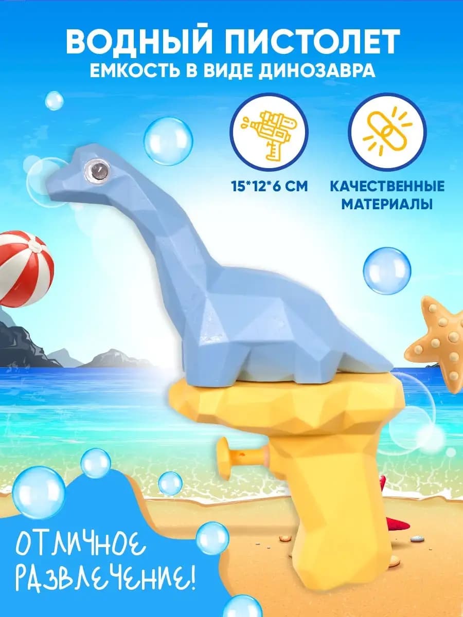 Детский водный пистолет