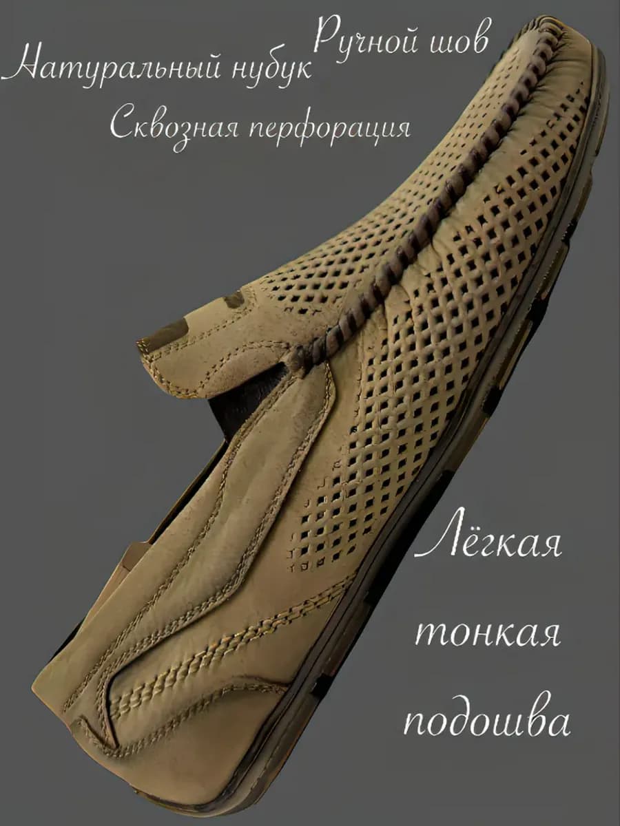 Мокасины кожаные