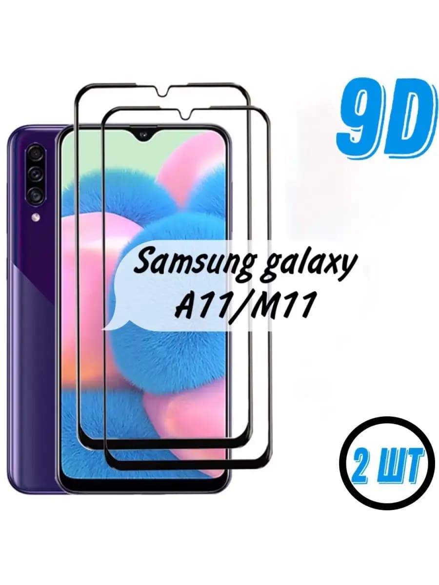 Защитное стекло Galaxy A11, M11, 2 шт