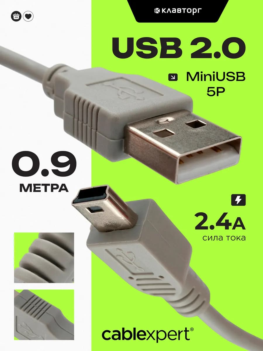 Кабель mini USB 0.9м