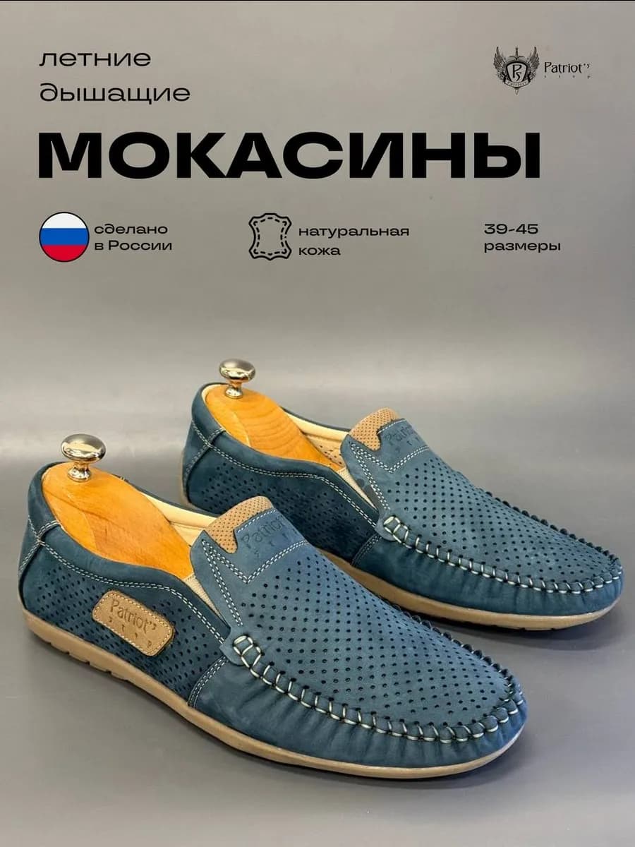 Мокасины кожаные летние