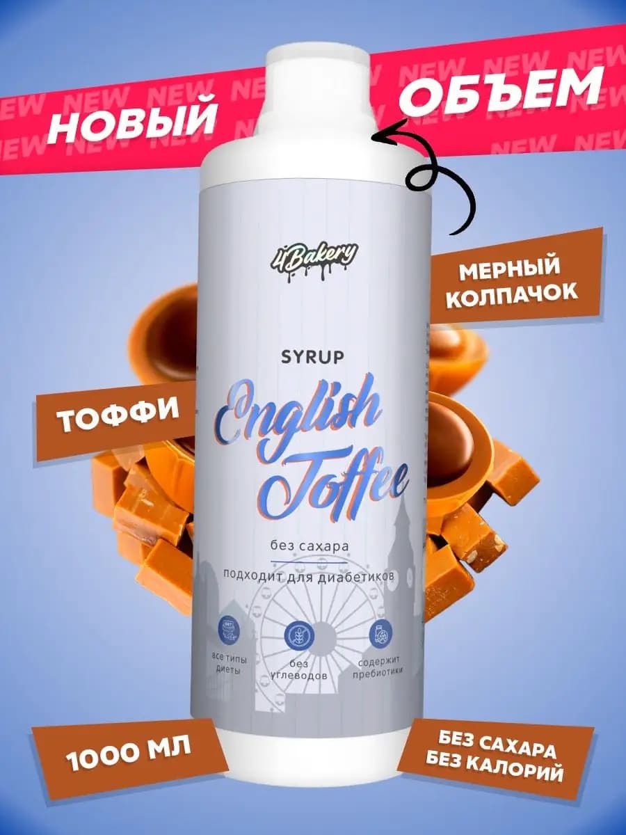 Сироп без сахара для кофе и коктейлей 1000 мл