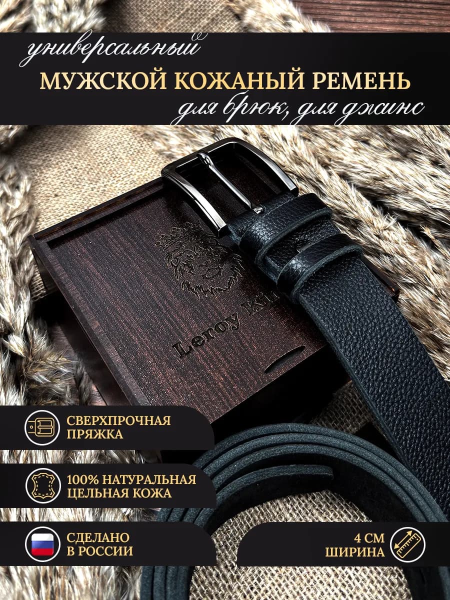 Ремень кожаный в подарок