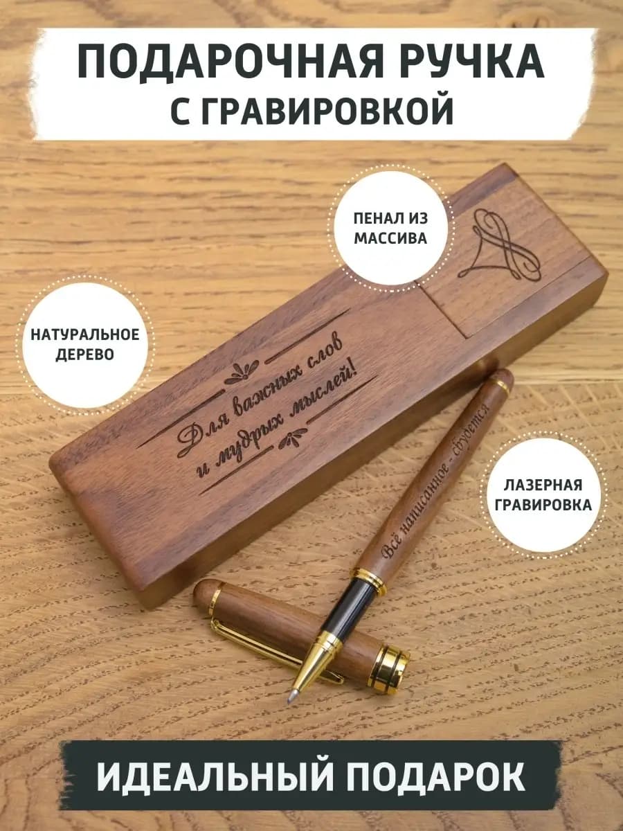 Подарочная ручка шариковая с гравировкой