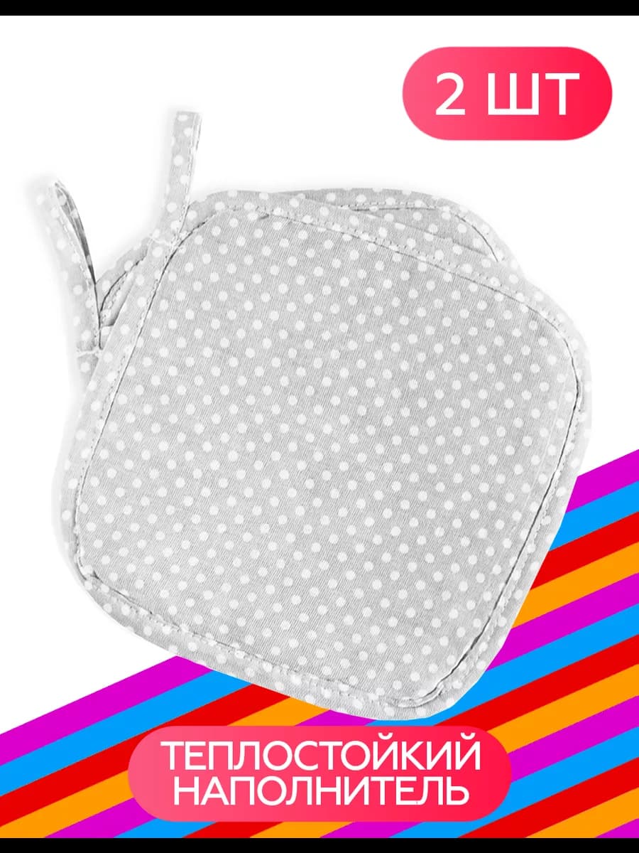 Прихватка кухонная Arneo, комплект из 2 шт. 16x16 см