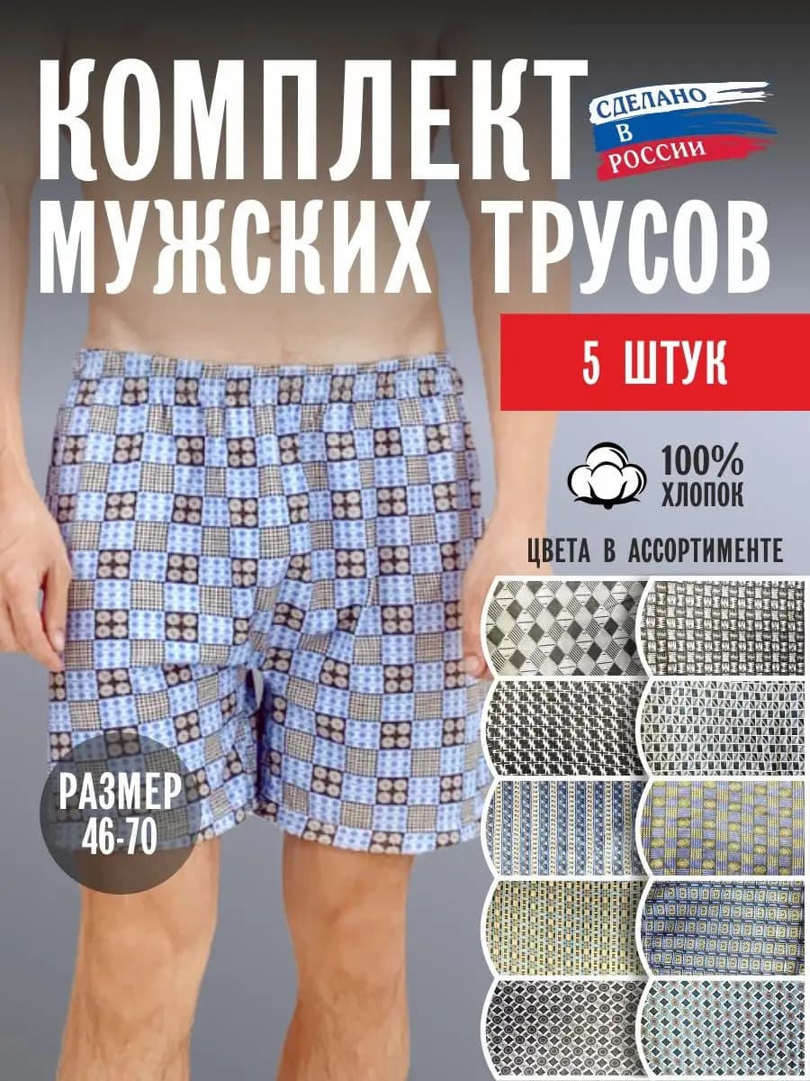 Трусы семейные набор, семейники