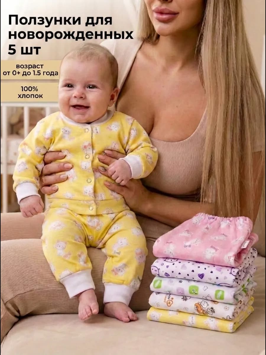 Детские ползунки для новорожденных штанишки набор 5 шт