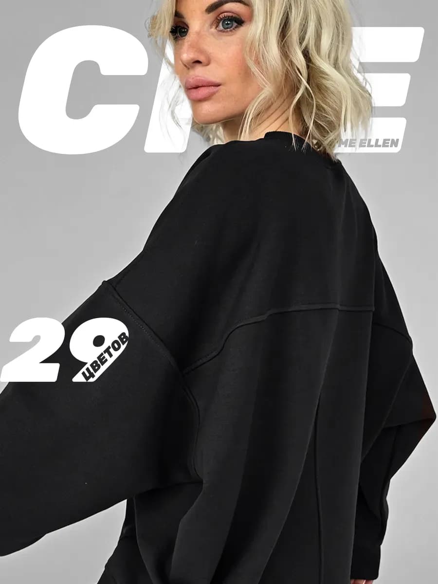 Свитшот оверсайз базовый однотонный