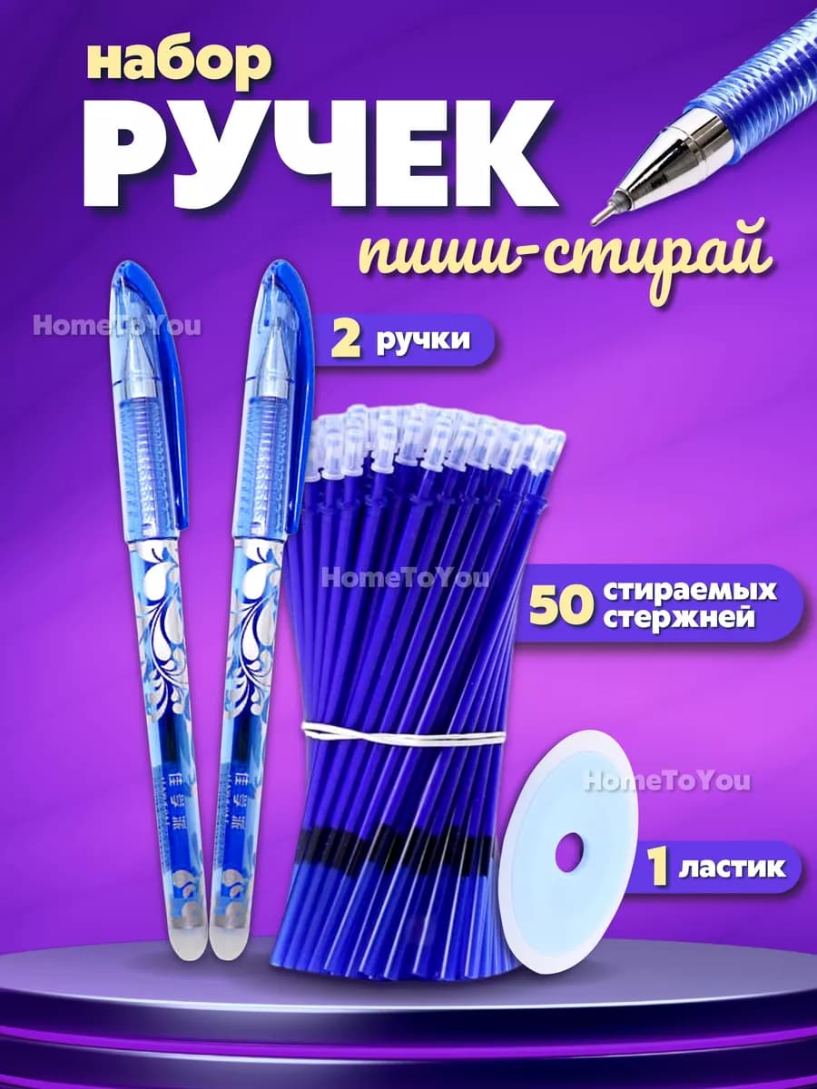 Ручки пиши стирай гелевые набор канцелярии