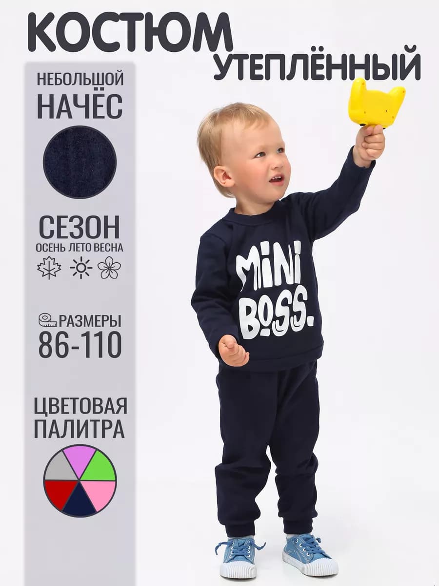 Спортивный костюм утепленный для мальчика