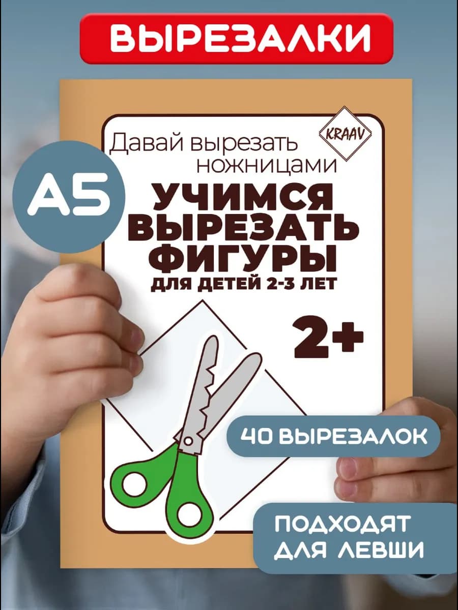 Книги развивашки вырезалки для детей 2-3-4 года