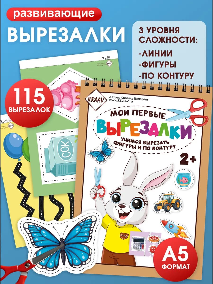 Вырезалка для детей книга развивашка учимся вырезать клеить