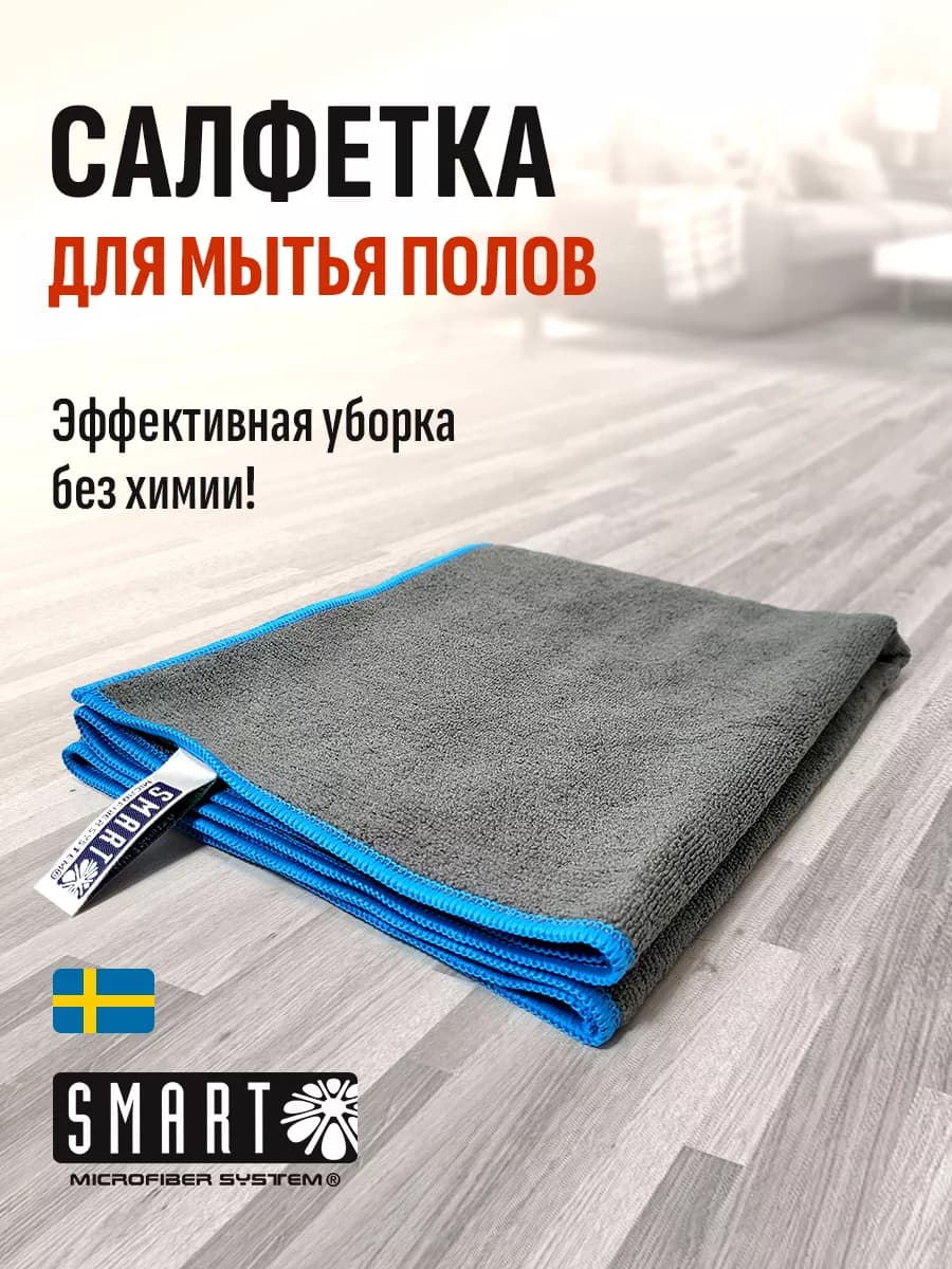 Салфетка для мытья полов 50x60см