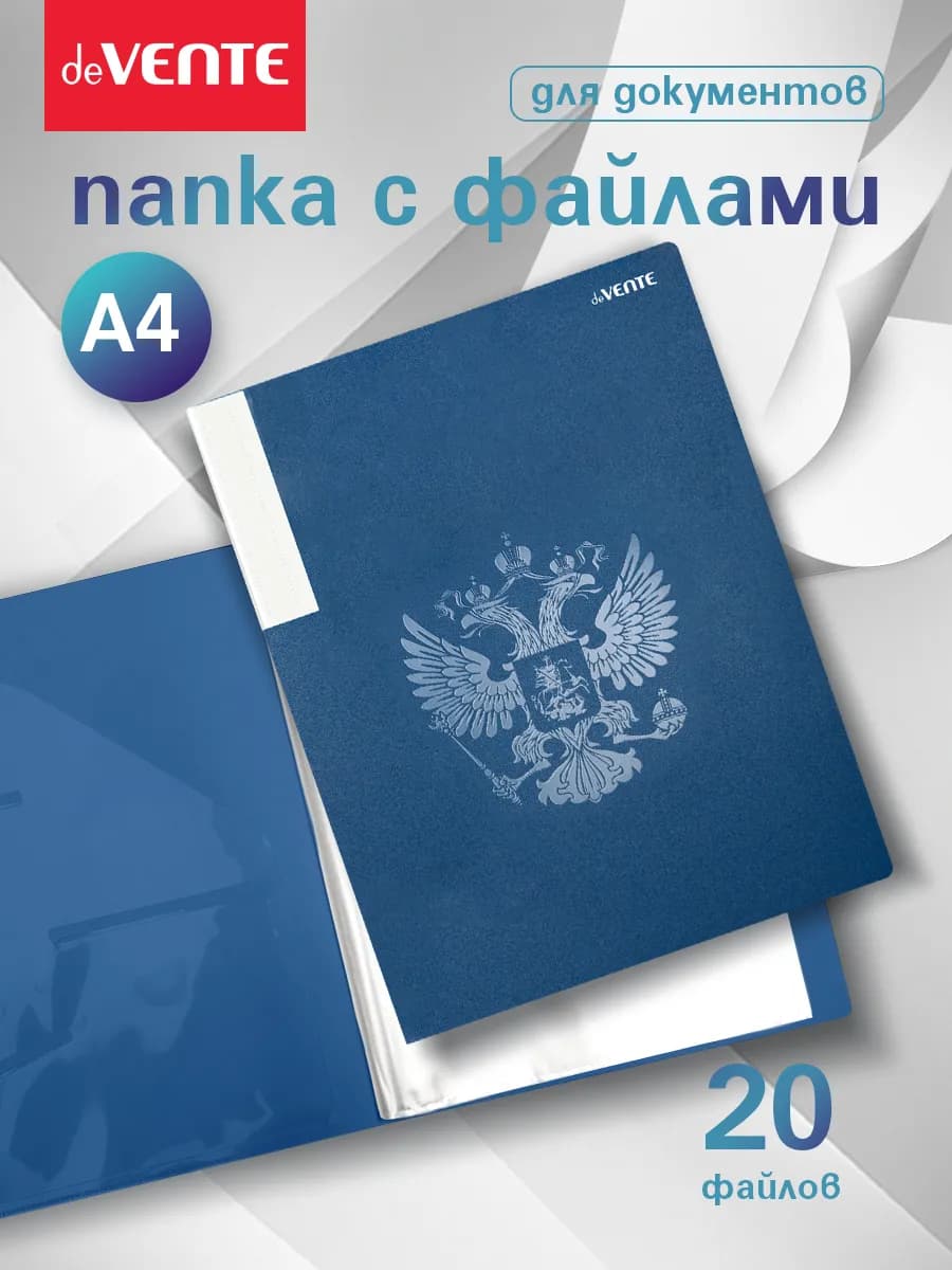 Папка с файлами A4 20 вкладышей органайзер для документов