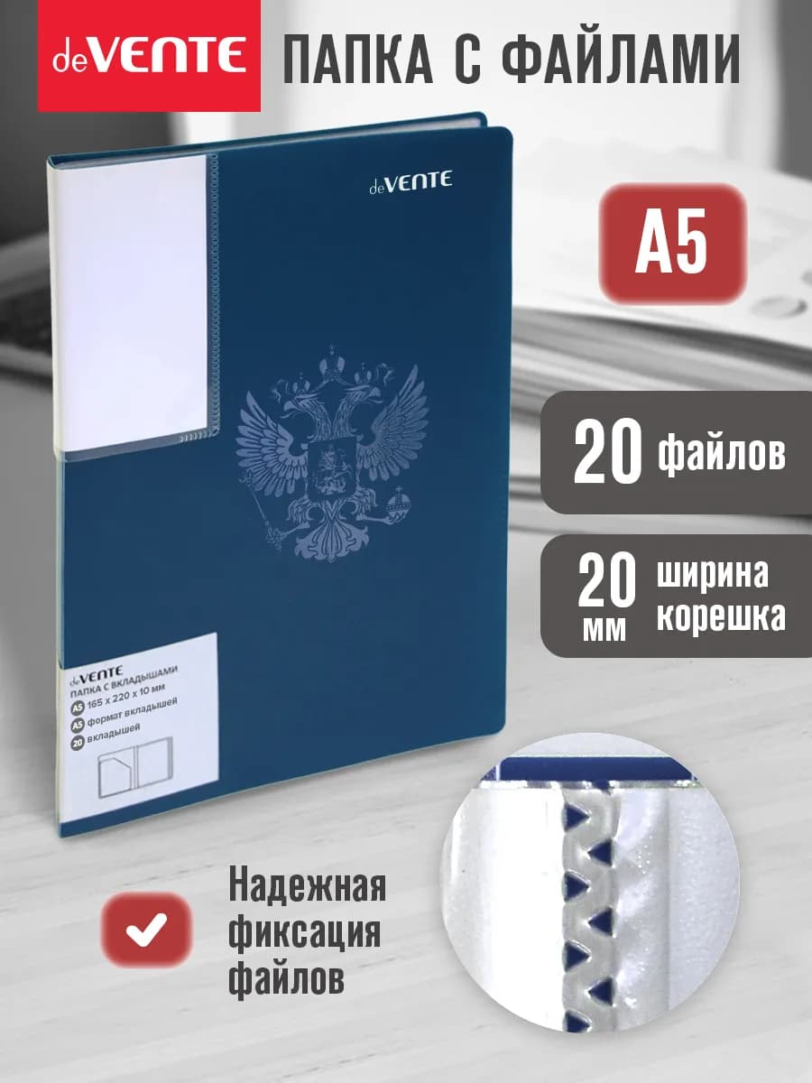 Папка с файлами A5 20 вкладышей органайзер для документов