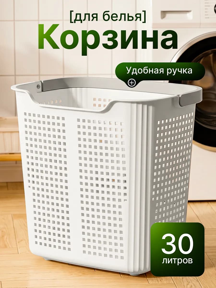 Корзина для грязного белья в ванную пластиковая