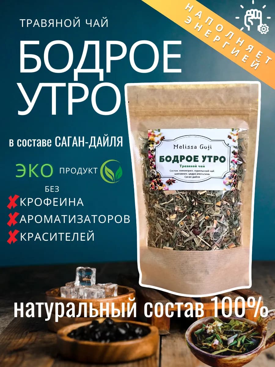 Травяной чай с Саган-дайля