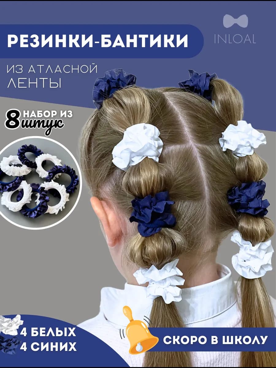 Бантики резинки школьные для волос