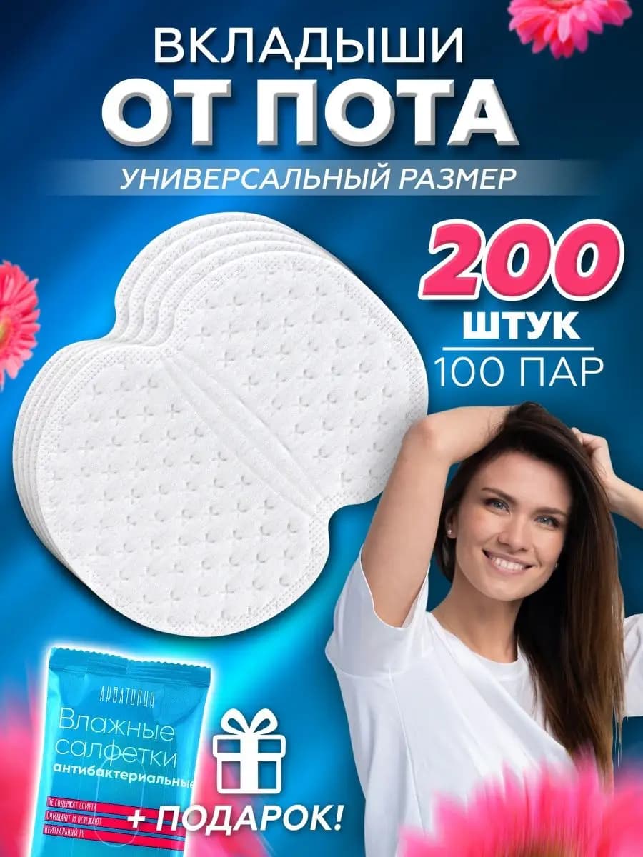 Прокладки для подмышек Вкладыши от пота и запаха на одежду - фото 1