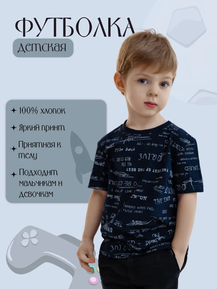 Футболка для мальчика хлопковая с принтом