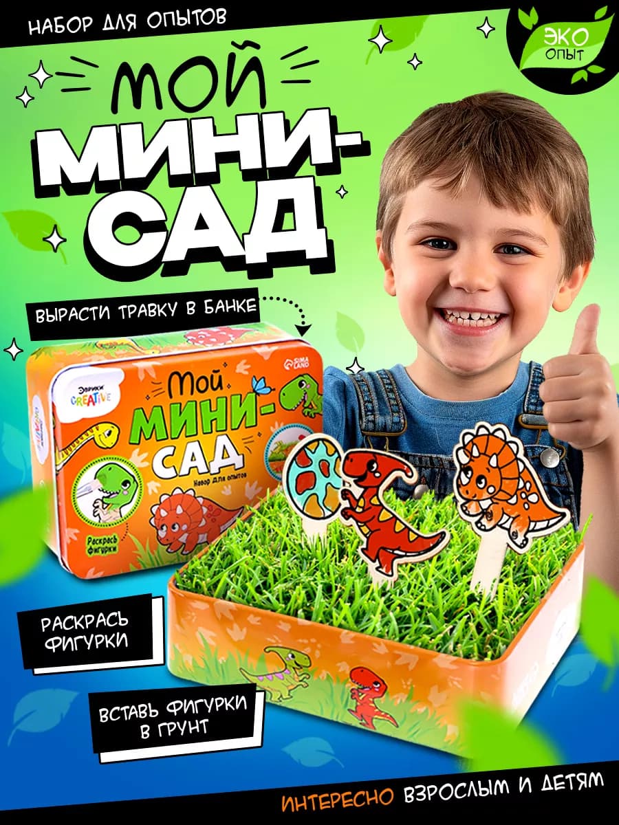 Набор для опытов Выращиваем траву Мини сад