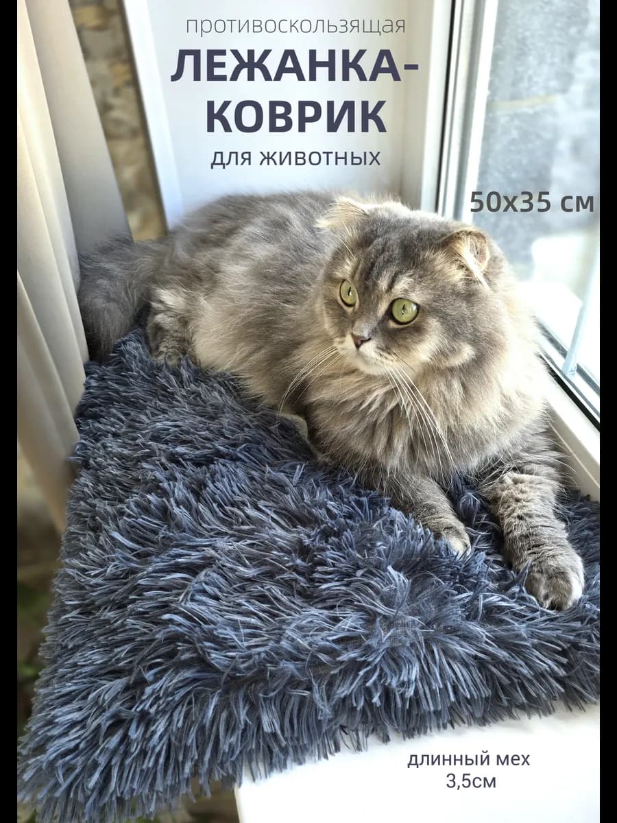 Лежанка коврик подстилка для животных