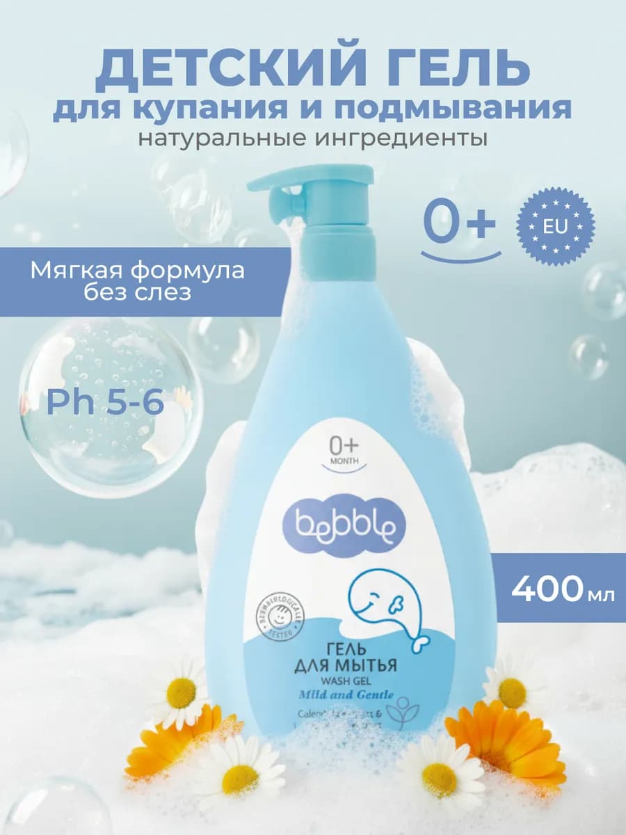 Гель для купания детский подмывания новорожденных средство