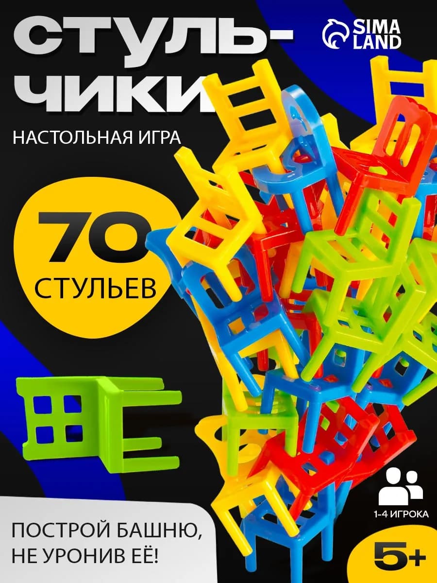 Развивающая настольная игра Стульчики 70 шт большой набор