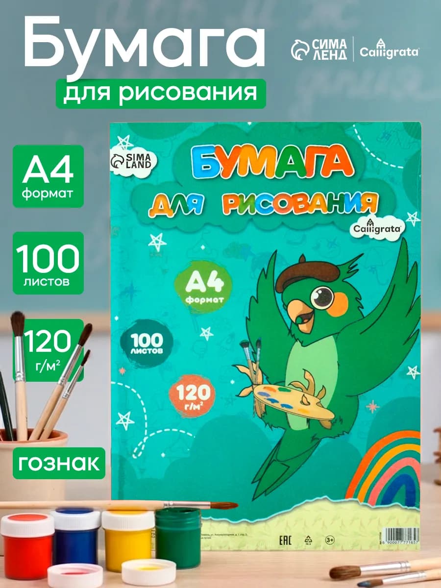 Бумага для рисования А4 100 листов