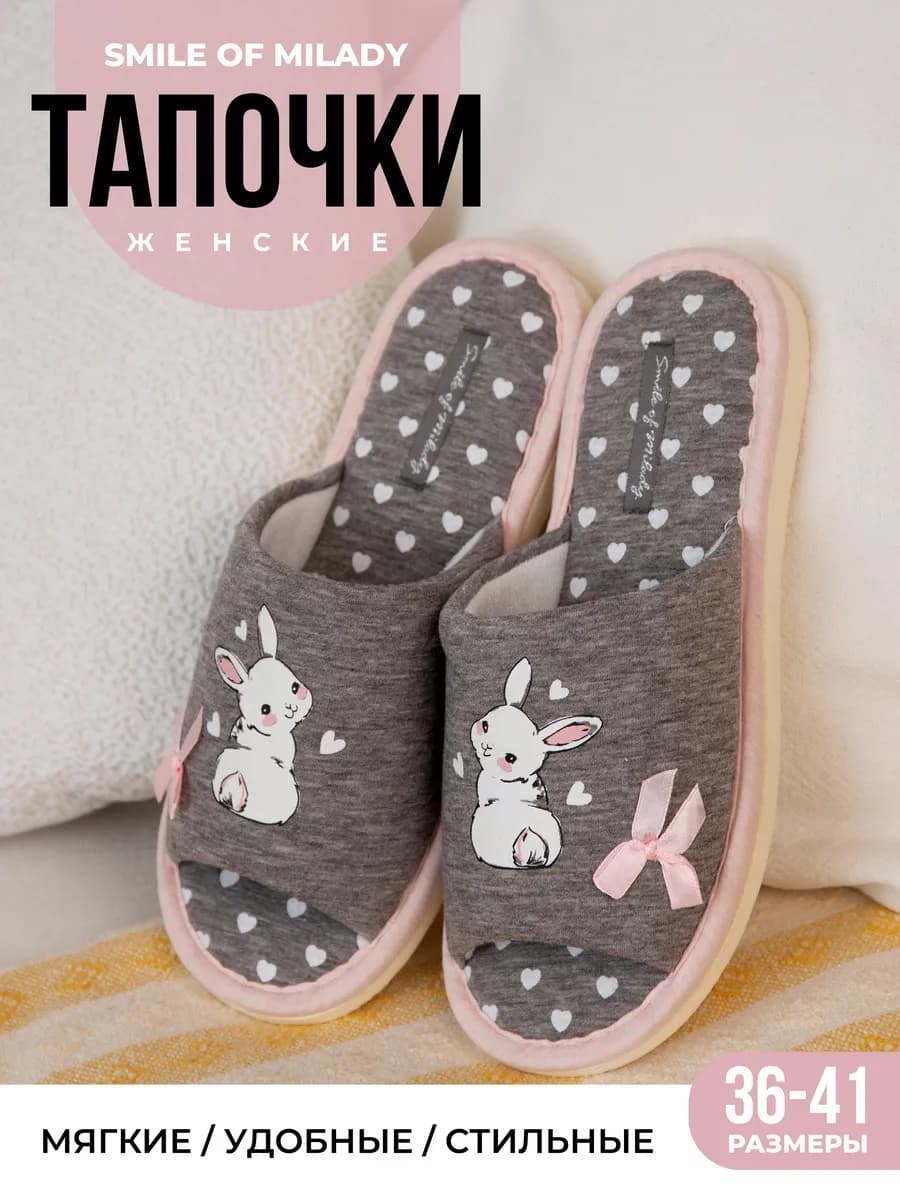 Тапочки домашние женские