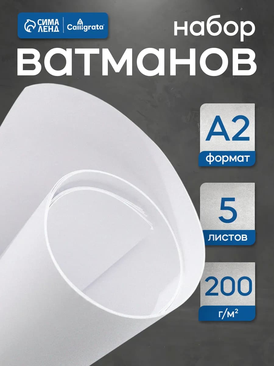 Бумага ватман для черчения А2, 5 листов