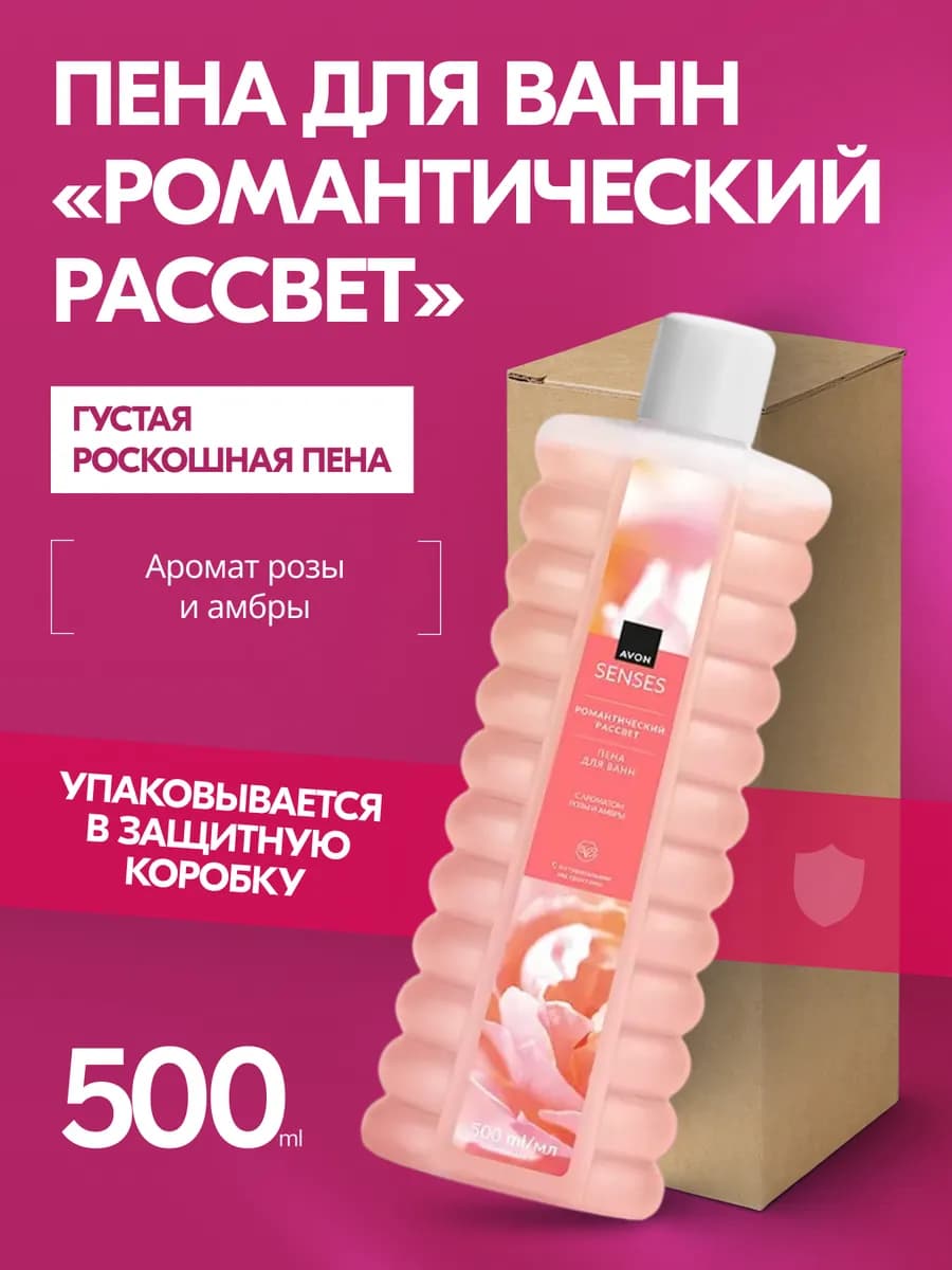 Пена для ванн "Романтический рассвет" 500 мл