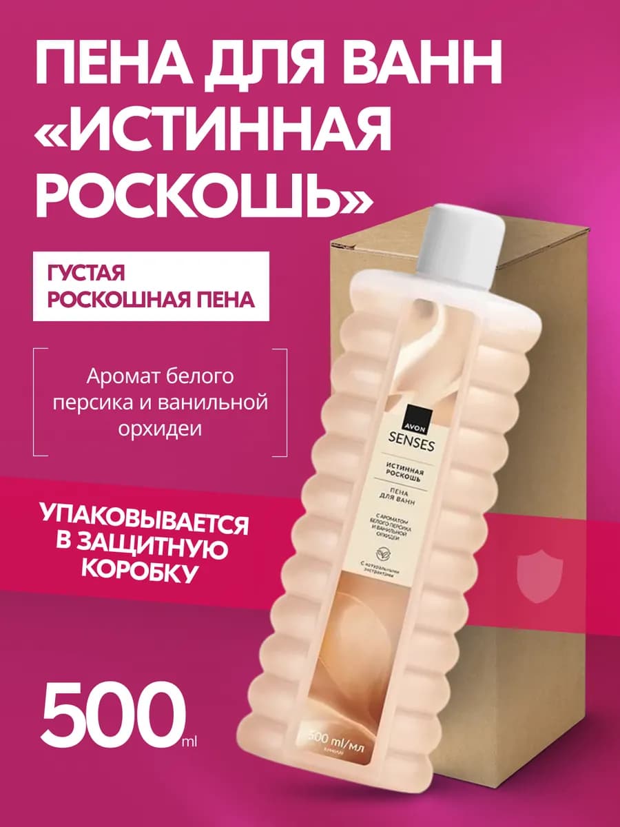 Пена для ванн "Истинная роскошь", 500 мл