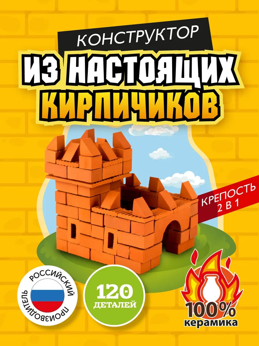 Конструктор из кирпичиков Крепость миниблоки 3d сделай сам