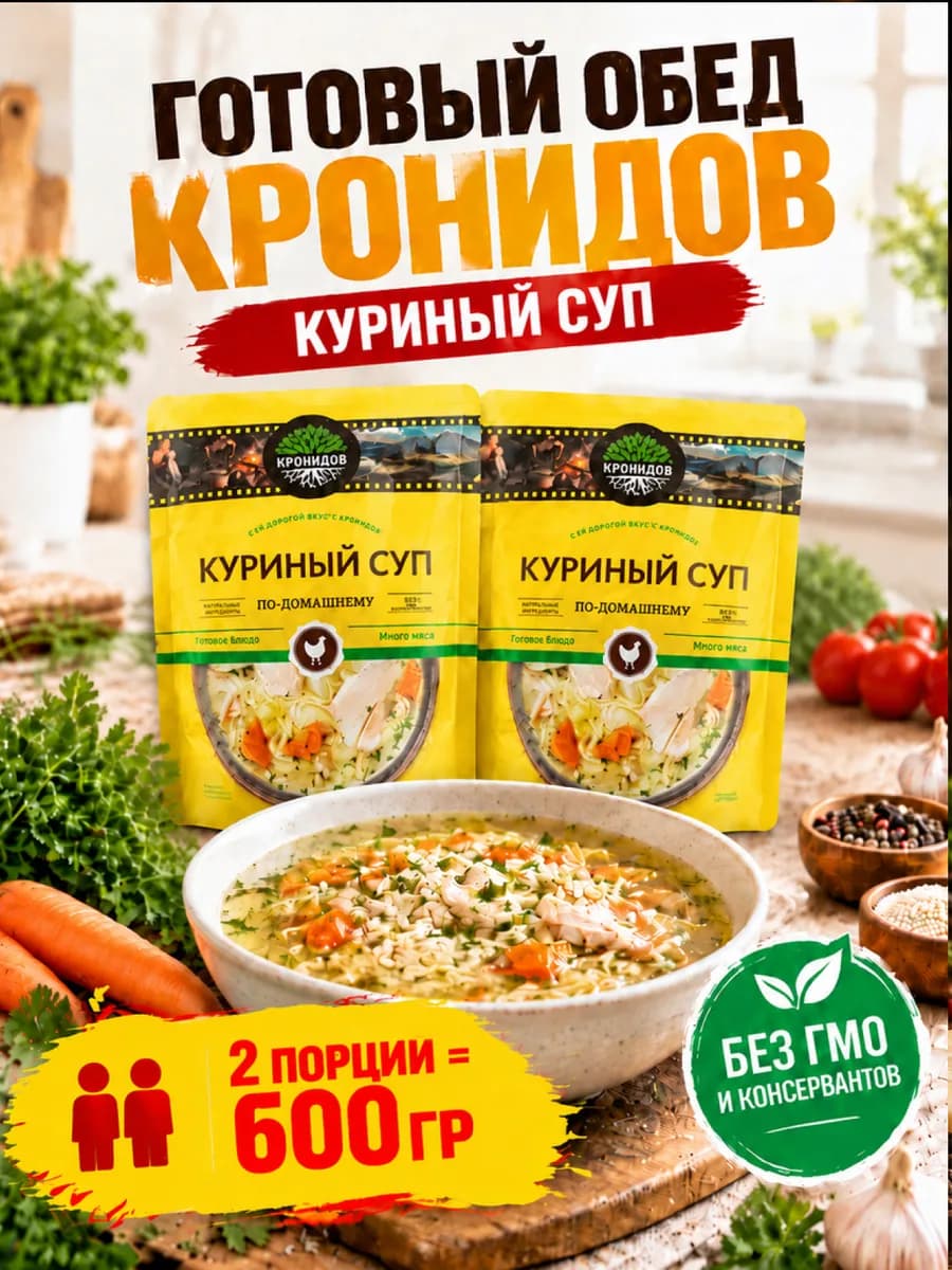 Куриный суп по-домашнему быстрого приготовления готовый обед