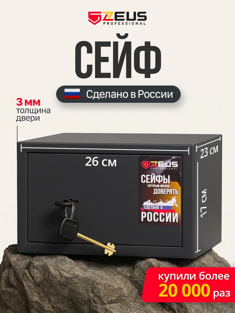 Сейф для денег и документов мебельный подарок