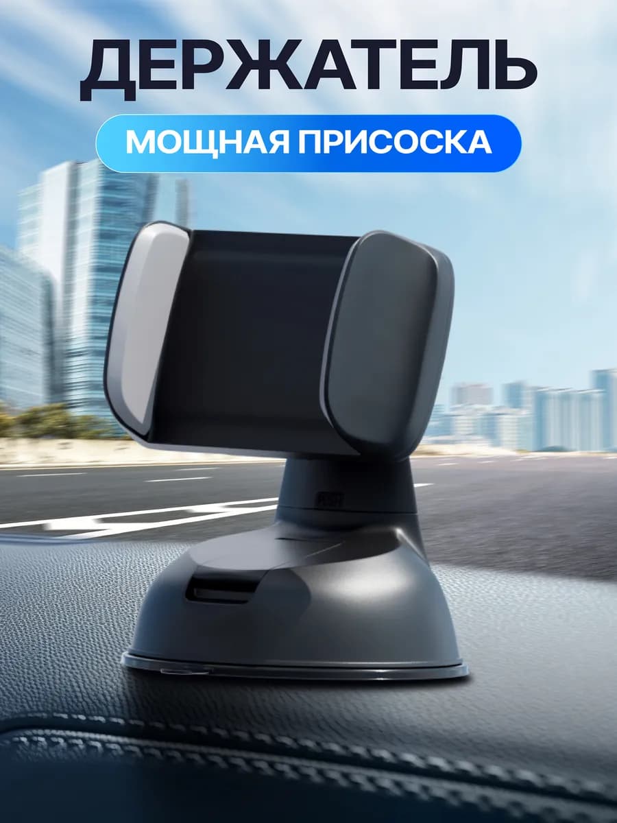 Держатель для телефона в машину
