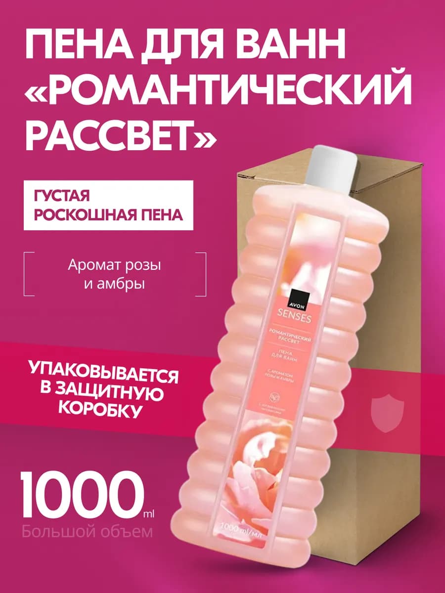 Пена для ванн "Романтический рассвет", 1000 мл