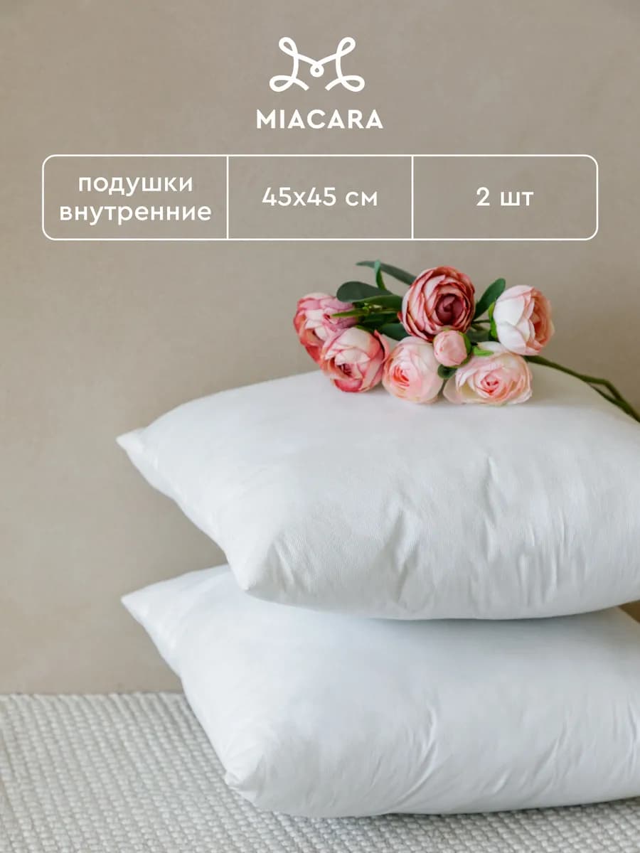 Подушка внутренняя декоративная 2 шт 45x45
