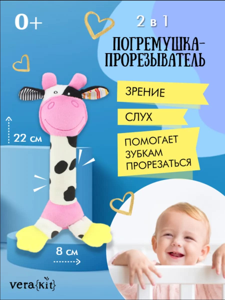 Погремушка с прорезывателем Коровка