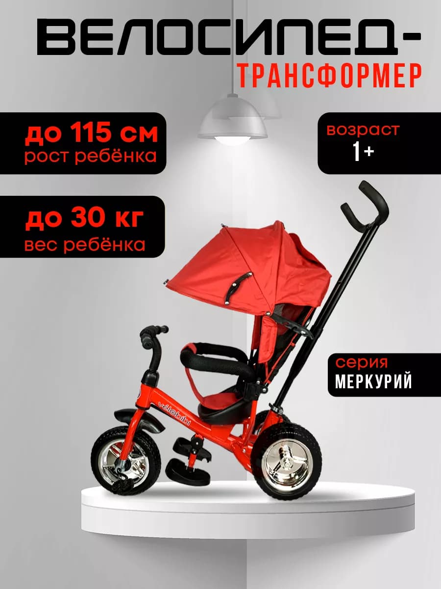 Велосипед детский с ручкой