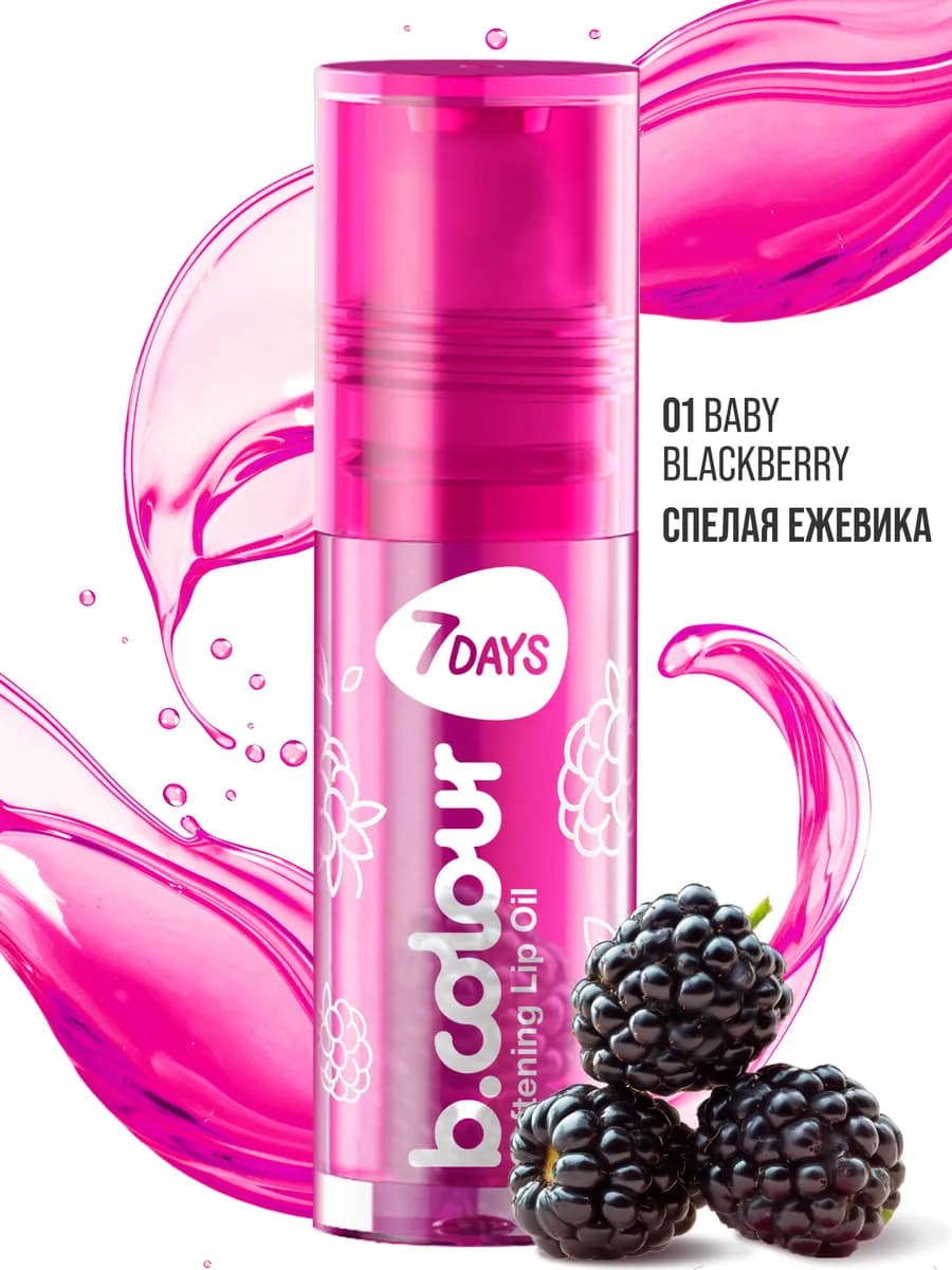 Блеск для губ увлажняющий, масло для губ 01 Baby Blackberry