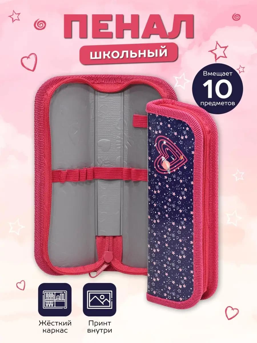 Пенал школьный для девочки маленький 1 секция