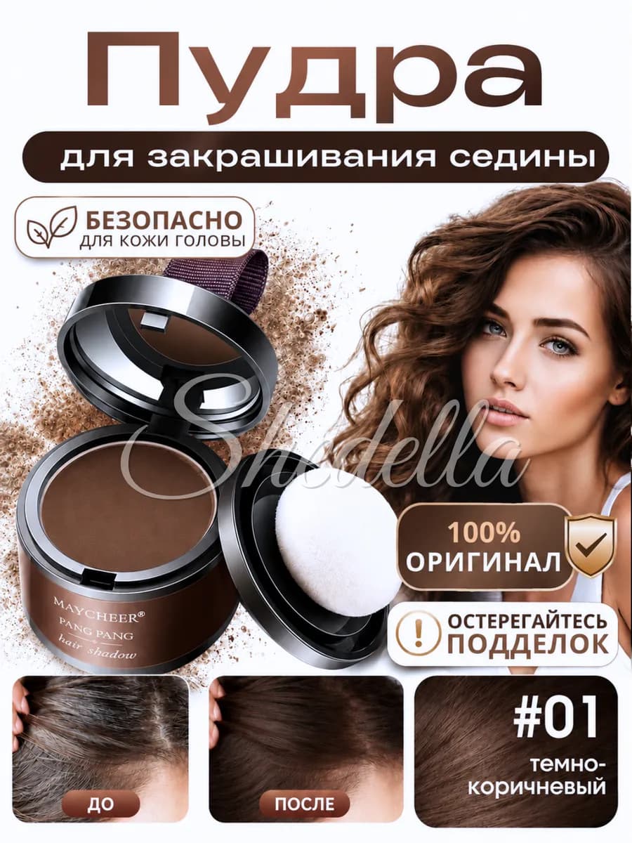 Пудра для закрашивания седины