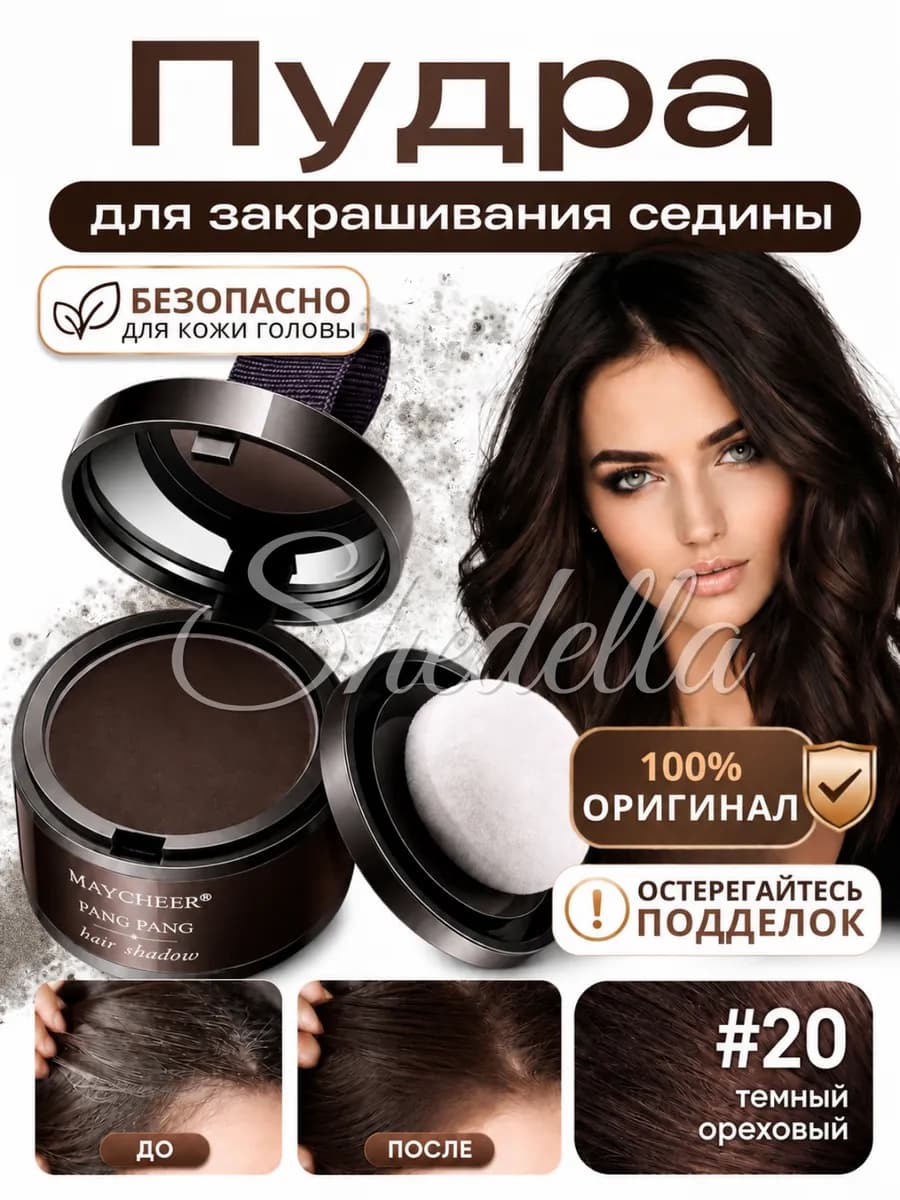 Пудра для волос от седины, тени для седых